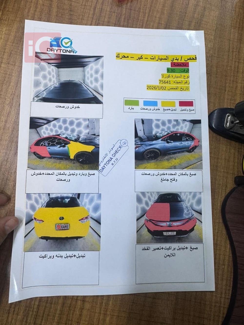 تويوتا كورولا